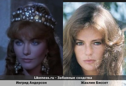 Ингрид Андерсон похожа на Жаклин Биссет