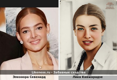 Элеонора Севенард похожа на Лику Кавжарадзе