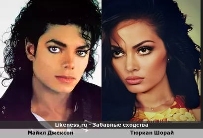 Майкл Джексон напоминает Тюркан Шорай