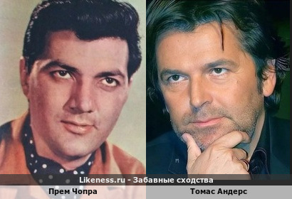 Прем Чопра похож на Томаса Андерса
