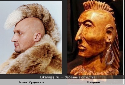 Гоша Куценко похож на старого индейца