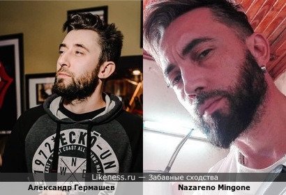 Александр Гермашев напоминает Nazareno Mingone