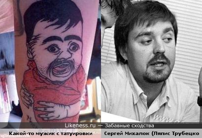 Персонаж с татуировки конкретно похож на Сергея Михалка (Ляпис Трубецкой)