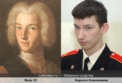 Император Петр II и молодой актер Кирилл Емельянов