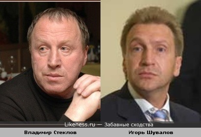 Актер Владимир Стеклов и вице-премьер Игорь Шувалов похожи