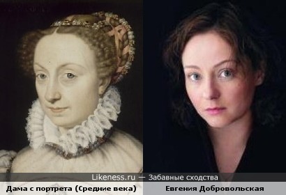 Дама со средневекового портрета и актриса Евгения Добровольская