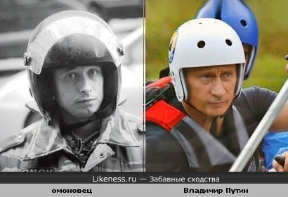 Омоновец похож на Путина