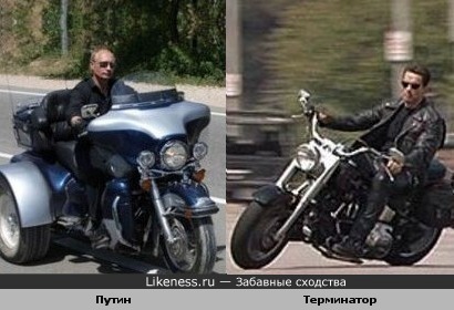 Главное - невозмутимое выражение лица: Путин и Терминатор