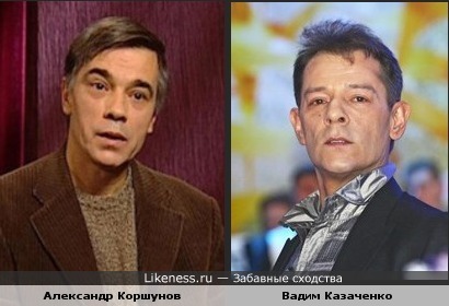 Актер Александр Коршунов и певец Вадим Казаченко похожи