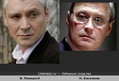 Актер Виталий Линецкий всегда напоминал мне Михаила Касьянова