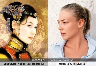 Оксана Акиньшина и девушка с картины Der. Jen. &quot;Портрет женщины&quot;
