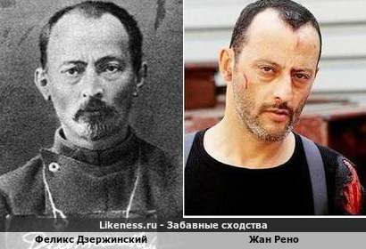 Феликс Дзержинский похож на Жана Рено