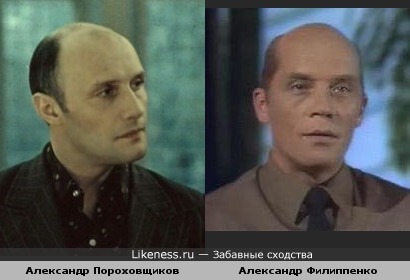 Александр Пороховщиков и Александр Филиппенко