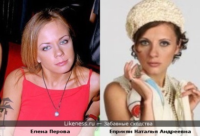 Елена Перова и Наталья Еприкян