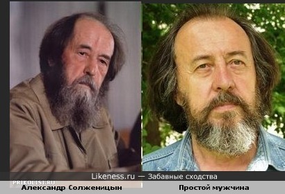 У Александра Солженицына есть двойник