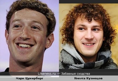 Создатель &quot;Facebook&quot; Марк Цукерберг похож на Никиту Кузнецова