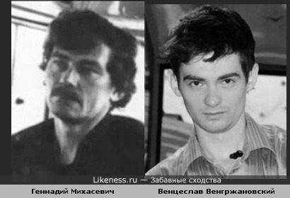 Белорусский маньяк-убийца времен поздней перестройки Геннадий Михасевич похож на Венца
