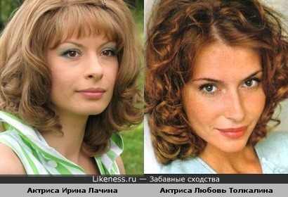 Ирина Лачина и Любовь Толкалина как сёстры