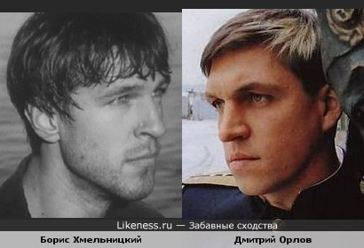 Дмитрий Орлов похож на молодого Бориса Хмельницкого без бороды
