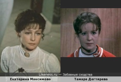 Тамара Дегтярева похожа на Екатерину Максимову