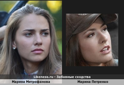 Марина Митрофанова похожа на Марину Петренко