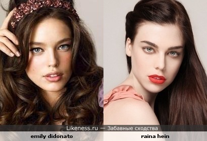 Две модели похожи: Эмили Дидонато и Рейна Хейн