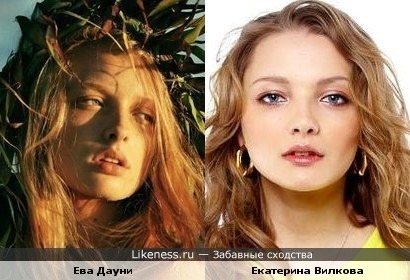 Модель Ева Дауни похожа на актрису Екатерину Вилкову