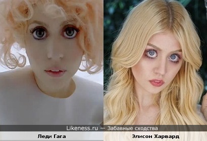 Леди Гага в клипе Bad Romance и Элисон Харвард в клипе Underwater похожи