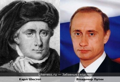 Карл Шестой и Владимир Путин чем-то похожи
