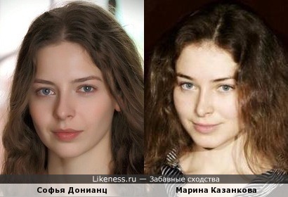 Софья Донианц и Марина Казанкова похожи