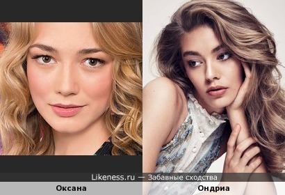 Модель Ондриа Хардин похожа на актрису Оксану Акиньшину