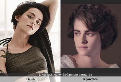 Актриса Тинатин Далакашвили похожа на Кристен Стюарт