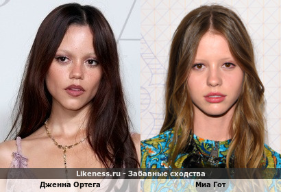 Дженна Ортега похожа на Миа Гот