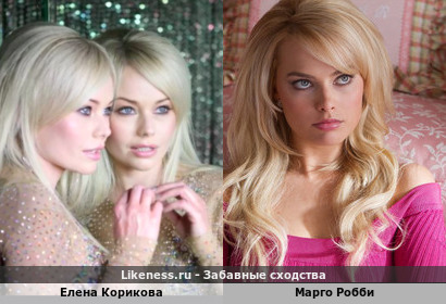 Елена Корикова и Марго Робби похожи