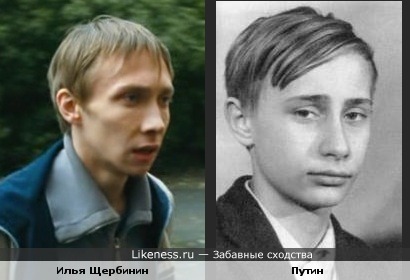 Актёр Илья Щербинин похож на молодого Путина