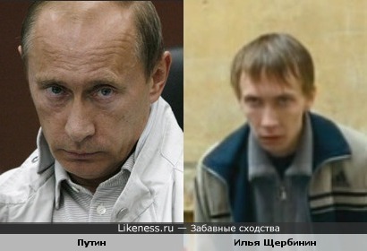Актёр Илья Щербинин похож на Путина