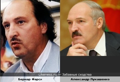 Президент Лукашенко похож на актёра &quot;такси&quot; Бернара Фарси