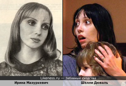 Ирина Мазуркевич похожа на Шелли Дюваль (к/ф &quot;Сияние&quot; 1980)