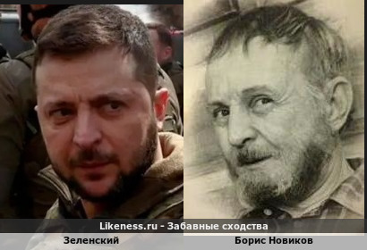 Зеленский похож на актёра Бориса Новикова