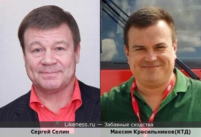 Сергей Селин и Максим Красильников
