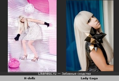 H-dollz похожа на Lady Gaga