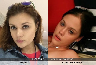 Мария похожа на Кристал Клиар