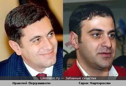 Экс-министр обороны Грузии похож на Мартиросяна