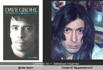 Экс-барабанщик &quot;Nirvana&quot; Дэйв Грол и лидер ленинградской рок-группы &quot;Россияне&quot; Георгий Ордановский
