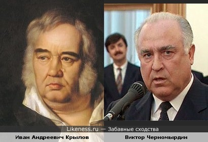 Виктор Черномырдин был похож на Ивана Крылова