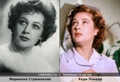 Актрисы Марианна Стриженова и Хеди Ламарр