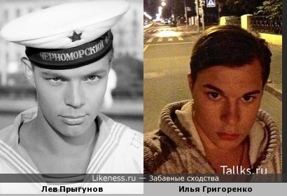 Илья Григоренко (участник &quot;Дома-2&quot;) похож на Льва Прыгунова
