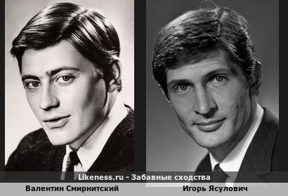 Валентин Смирнитский похож на Игоря Ясуловича