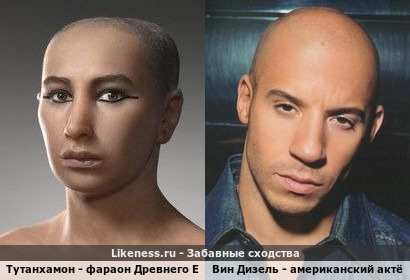 Тутанхамон - Фараон Древнего Египта напоминает Вина Дизеля - американский актёр