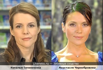 Анастасия Чернобровина похожа на Наталью Семенихину (телеведущие)